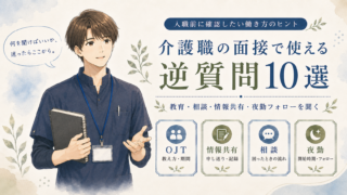 介護職が転職すると決めたあと、何から始める？活動前に整理したいこと